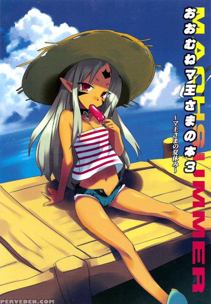 Ohmune Ma Ou-sama No Hon 3 ~ma Ou-sama No Natsuyasumi~ 1