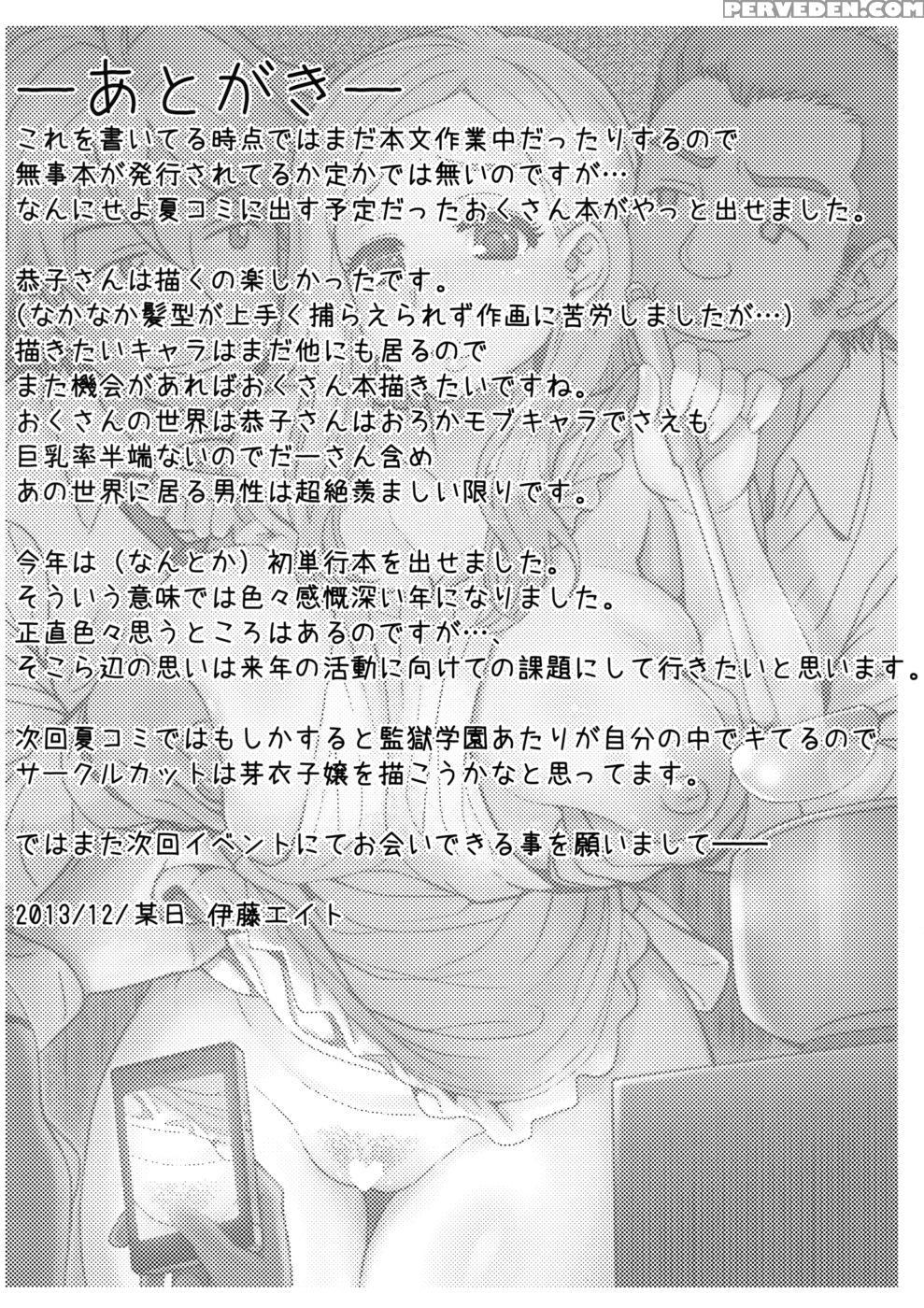 Okita Household Hospitality - Okusan 1