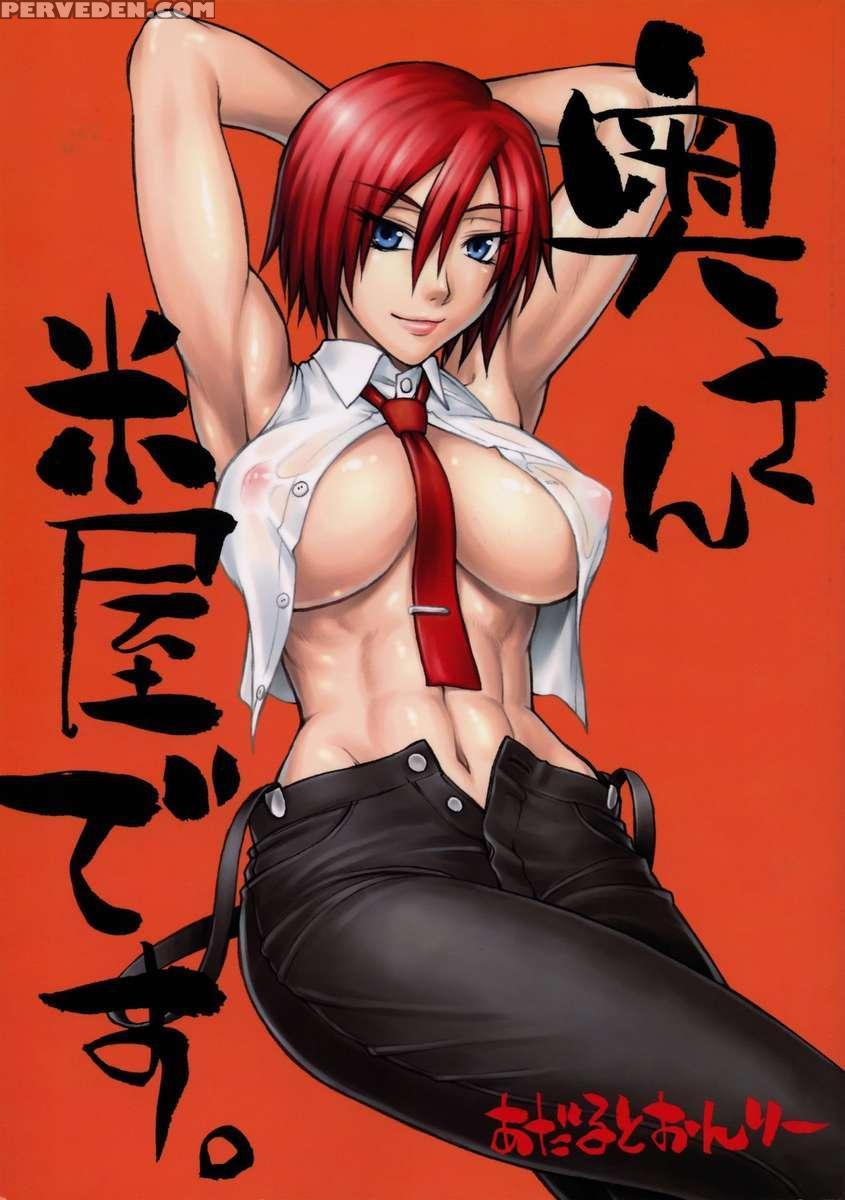 Okusan Komeya Desu. 1