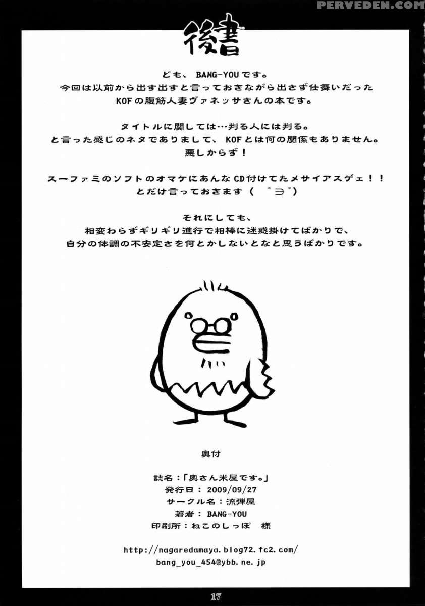 Okusan Komeya Desu. 1
