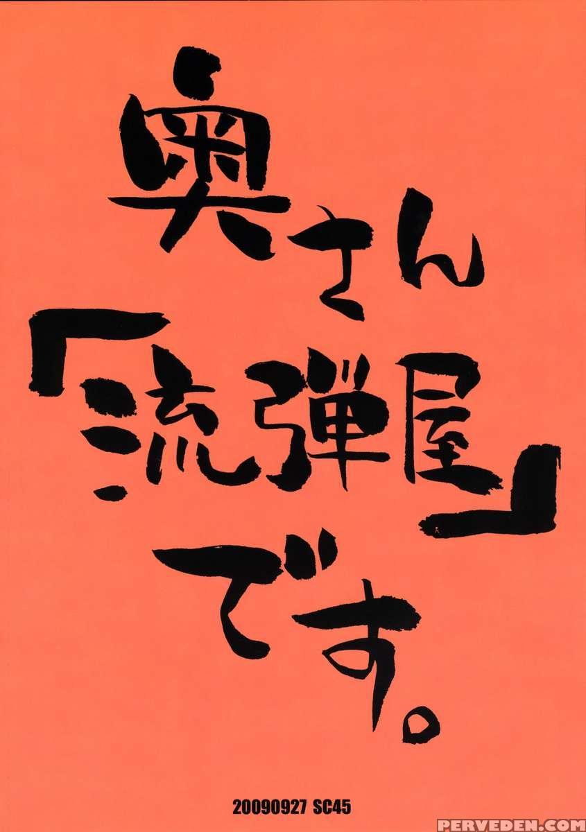 Okusan Komeya Desu. 1