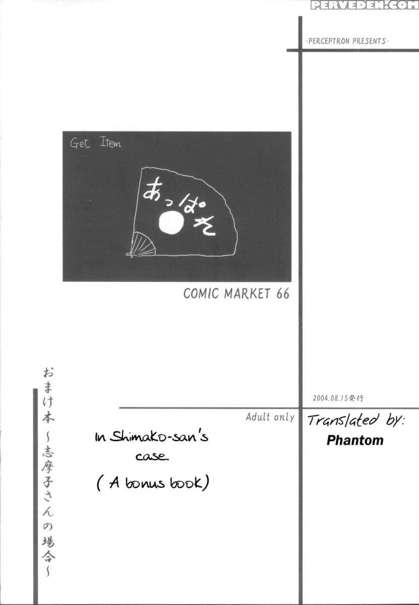 Omake Bon ~shimako-san No Baai~ 1