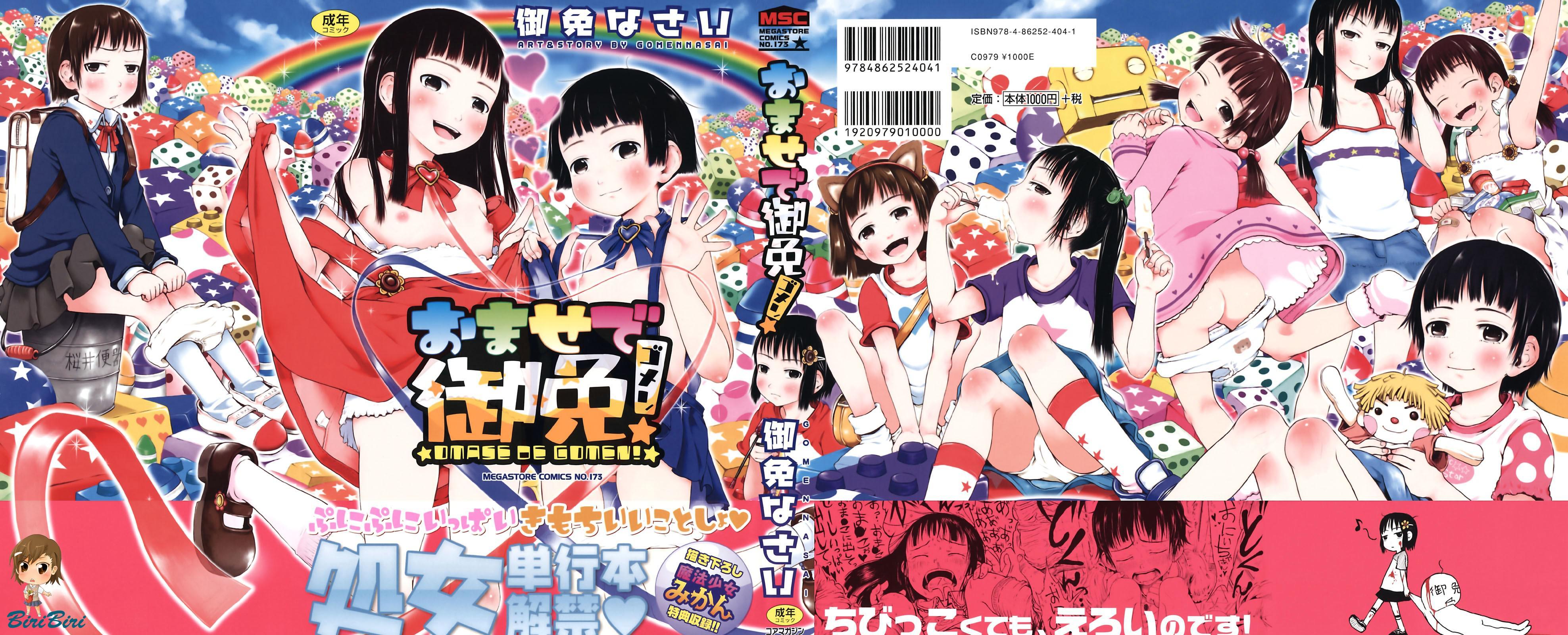 Omase De Gomen! 0