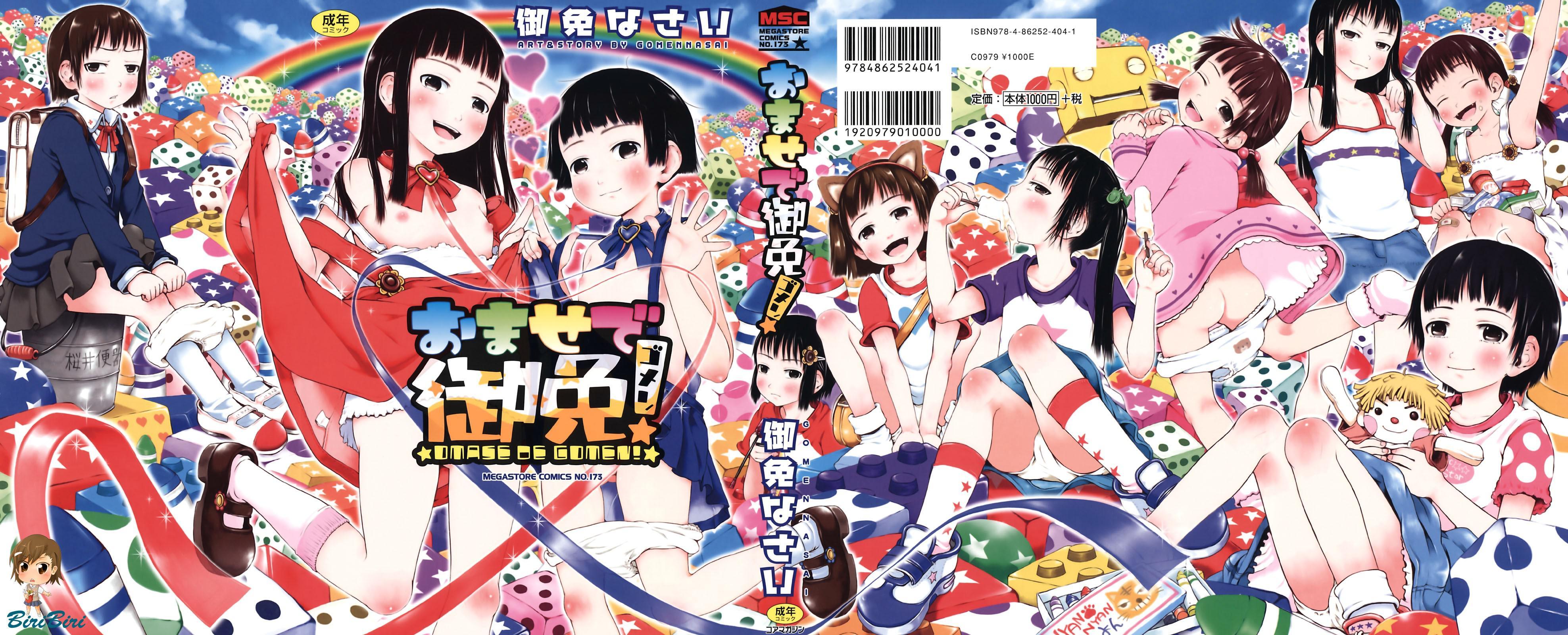 Omase De Gomen! 0