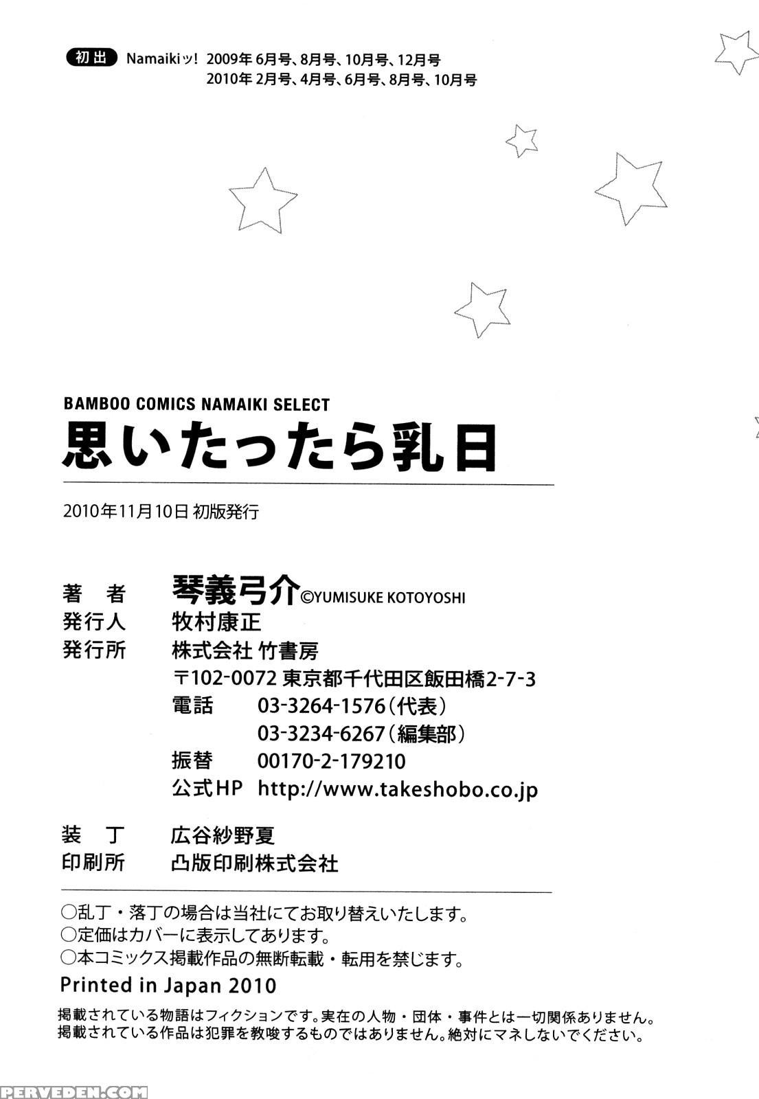 Omoitattara Chichijitsu 9