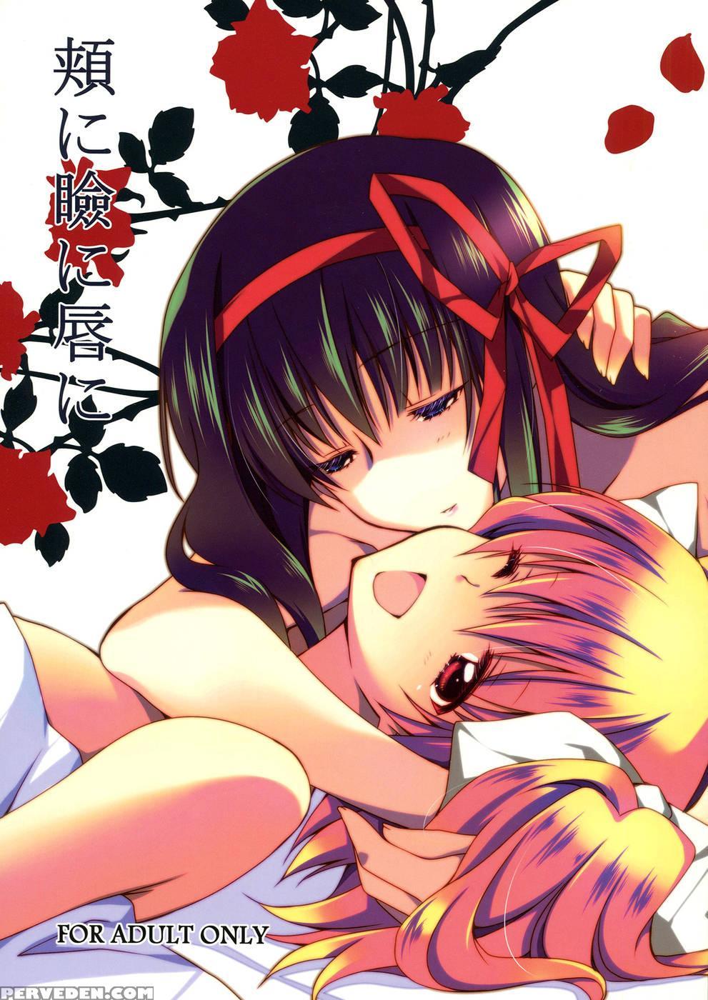 On Your Cheeks, On Your Eyelids, On Your Lips - Puella Magi Madoka Magica 1