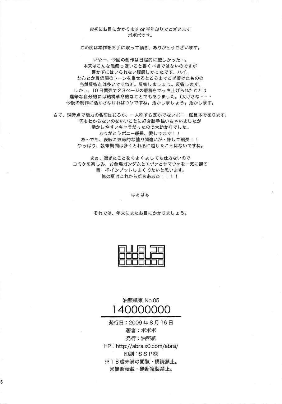 One Piece Dj - 140000000 1