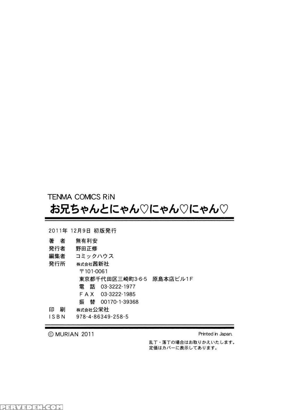 Onii-chan To Nyan Nyan Nyan Chapter 12 - Liar Aya-chan - Murian 1