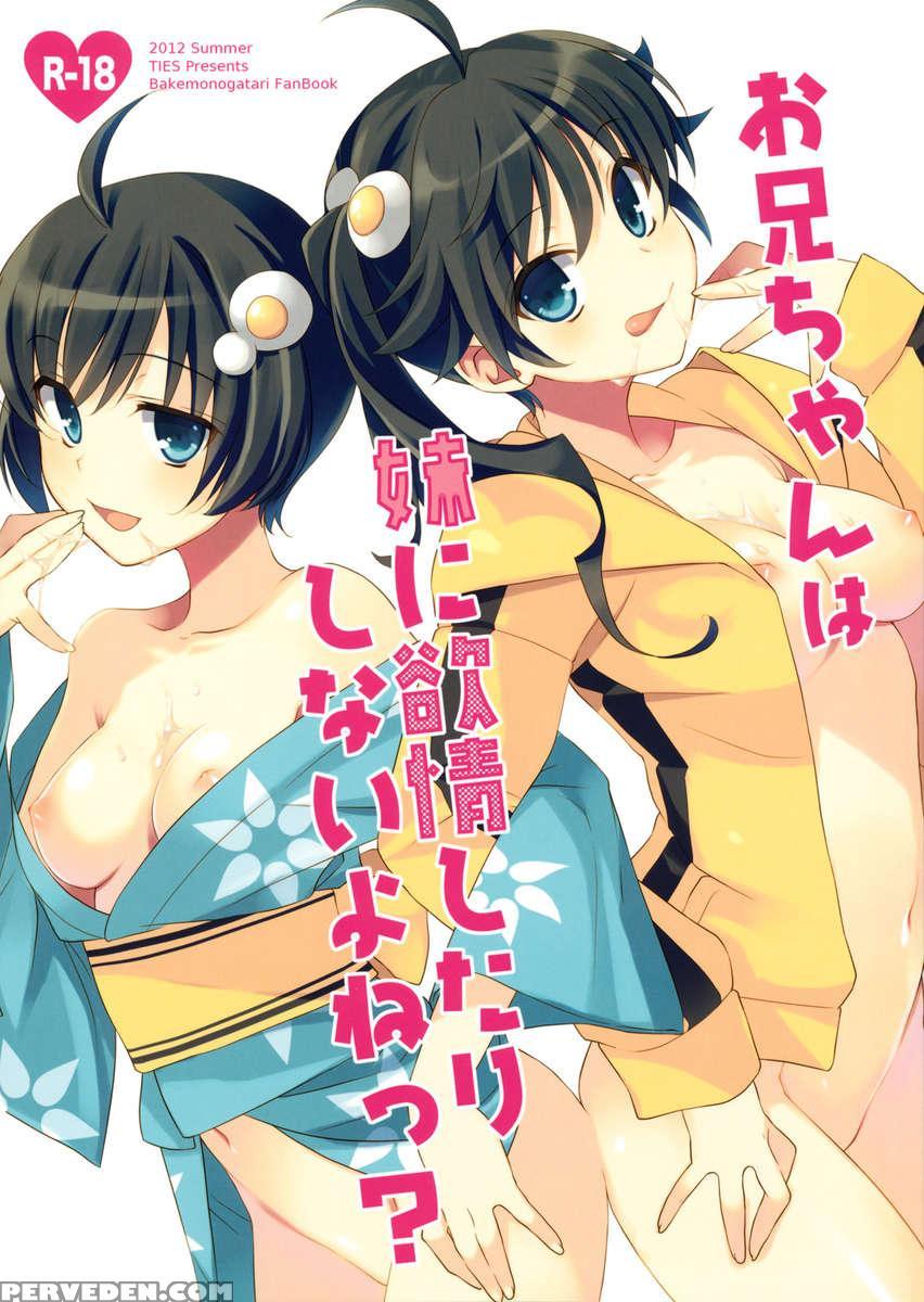 Oniichan Wa Imouto Ni Yokujou Shitari Shinaiyone 1