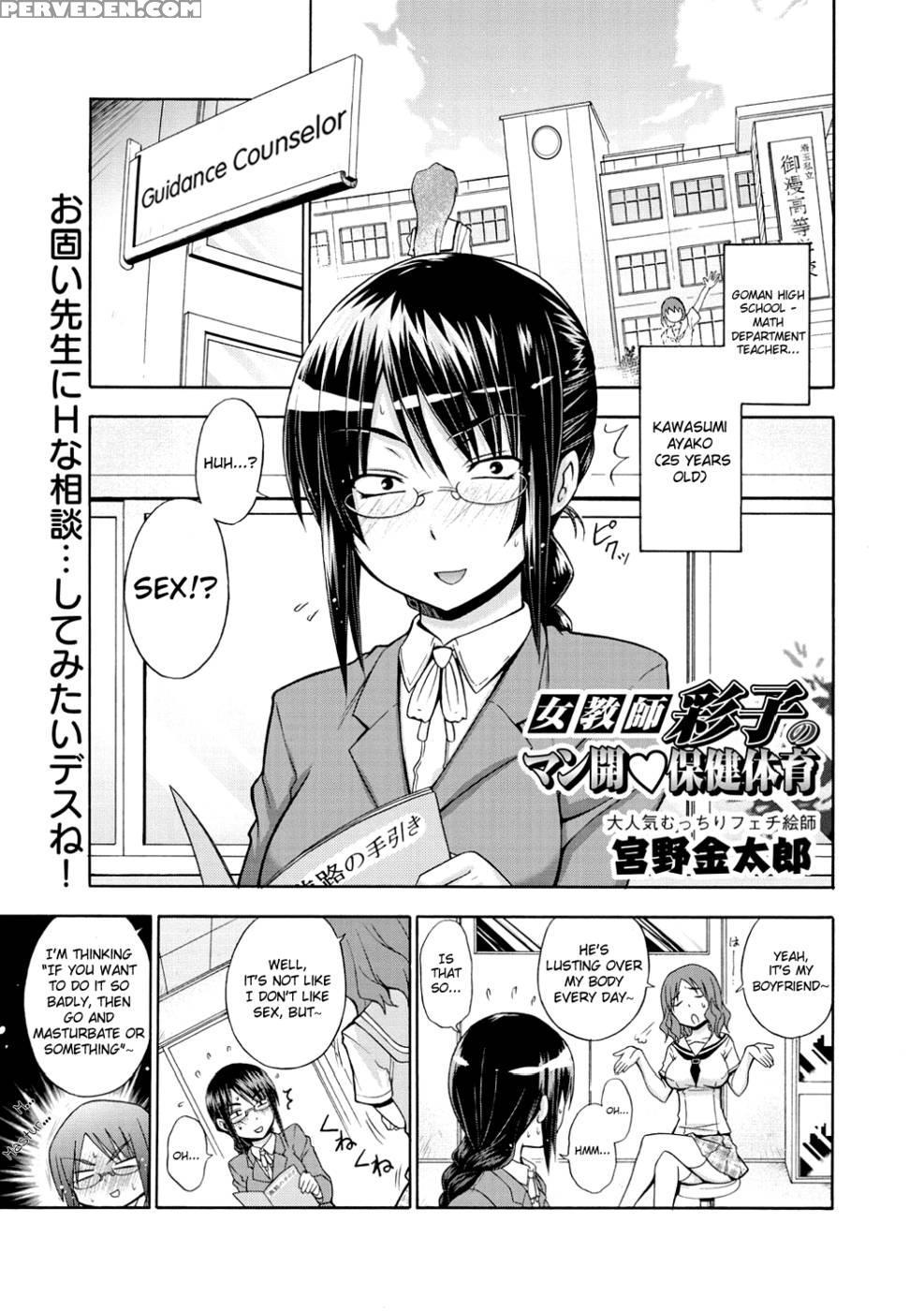Onna Kyoushi Ayako No Mankai Hoken Taiiku - Miyano Kintarou 1