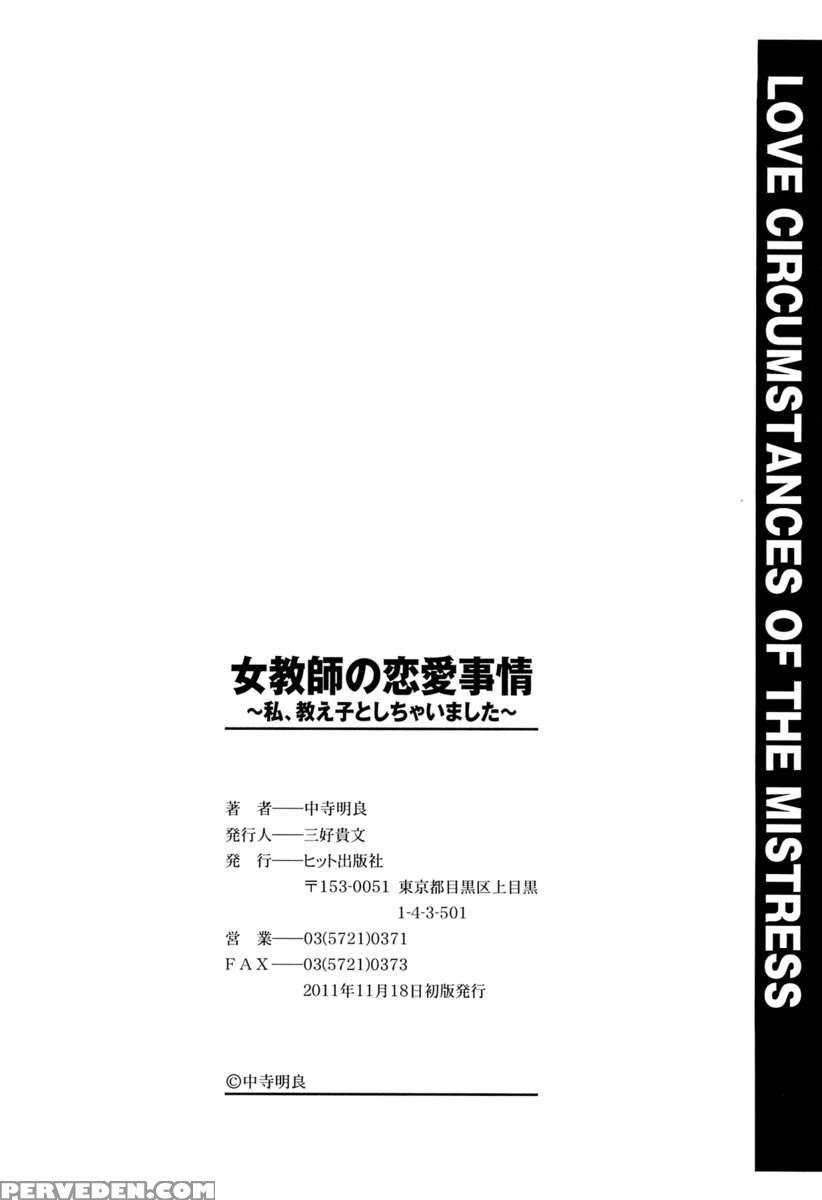 Onna Kyoushi No Renai Jijou ~ Watashi, Oshiego To Shichaimashita ~ 1