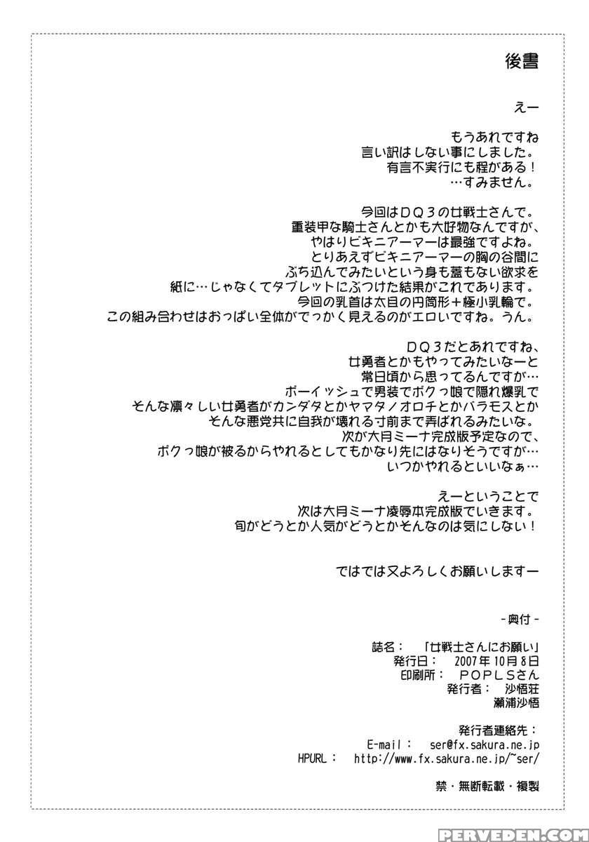 Onna Senshi-san Ni Onegai 1
