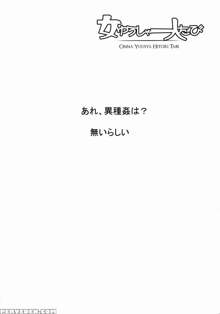 Onna Yuusya Hitori Tabi 1
