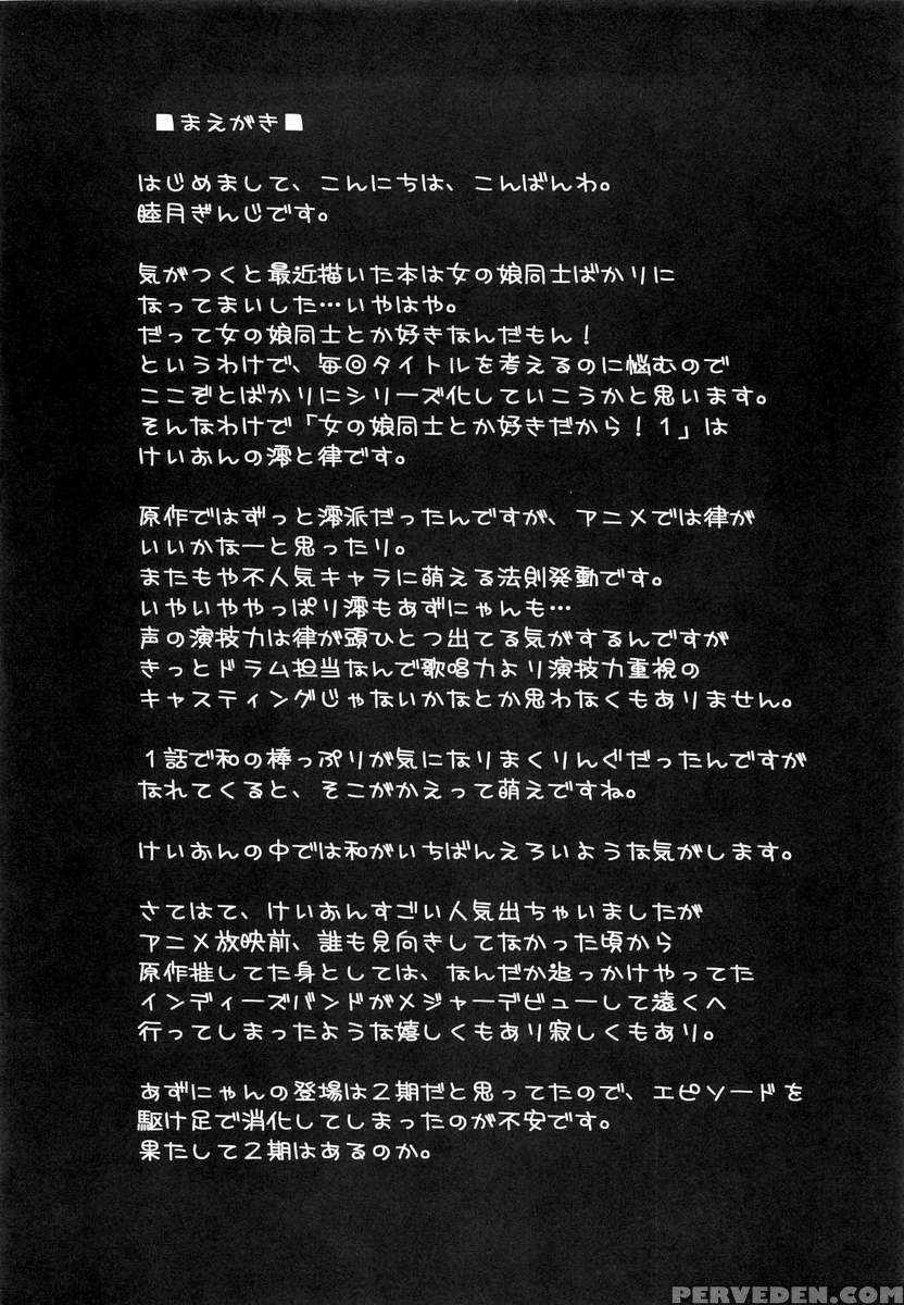 Onnanoko Doushi Toka Suki Dakara! 1 1
