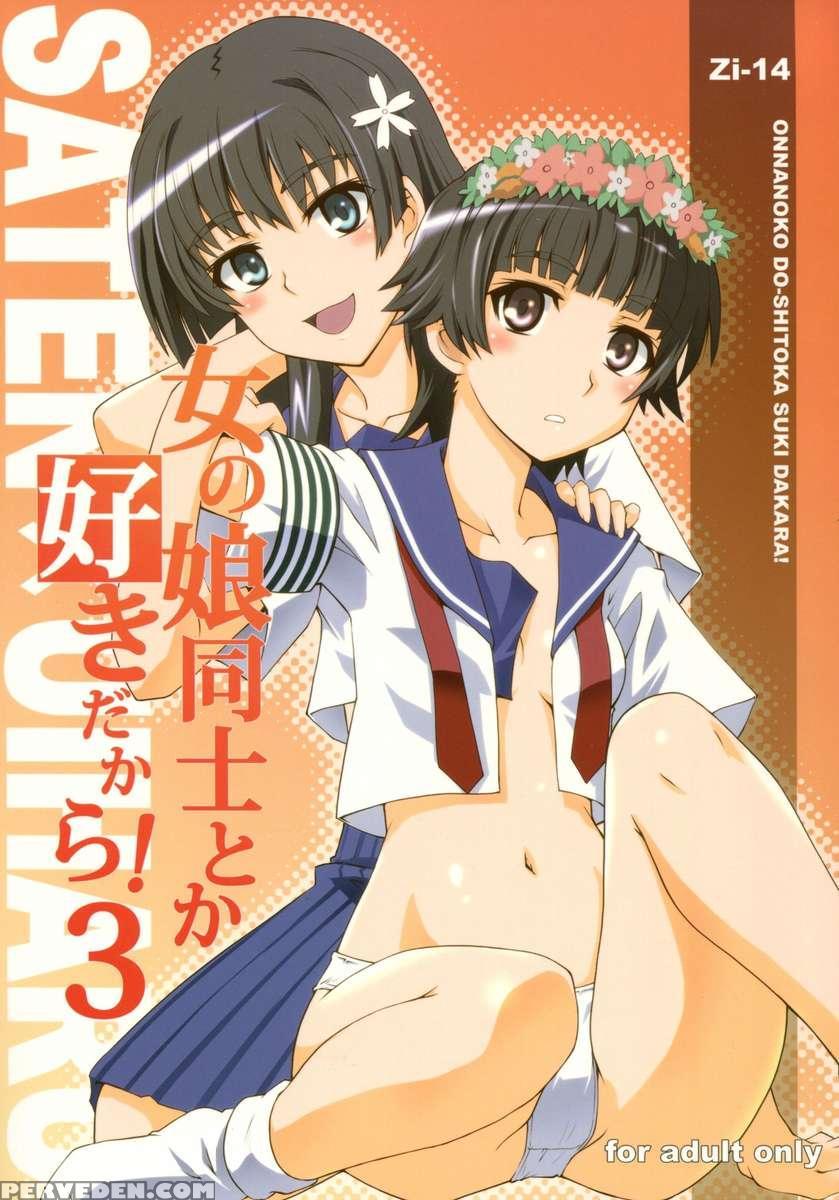 Onnanoko Doushi Toka Suki Dakara!3 1