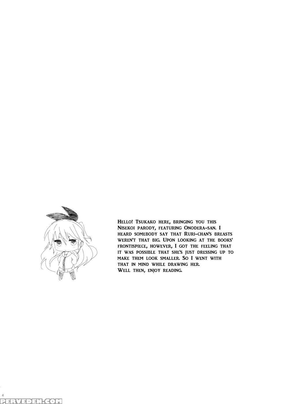 Onodera-san In Somnia - Nisekoi 1