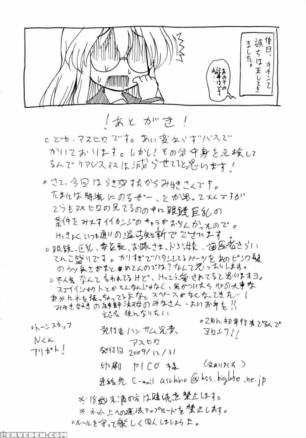 Ookami Ni Naritai - Lucky Star 1