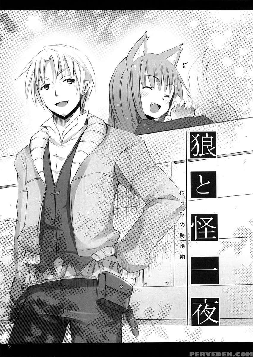 Ookami To Ookamiotoko 1