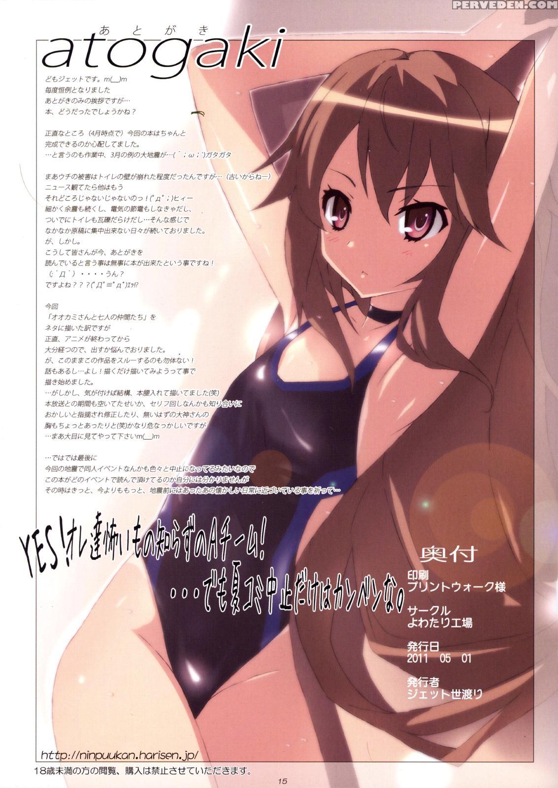 Ookami-san Chuuihou! - Ookami-san To Shichinin No Nakamatachi 1