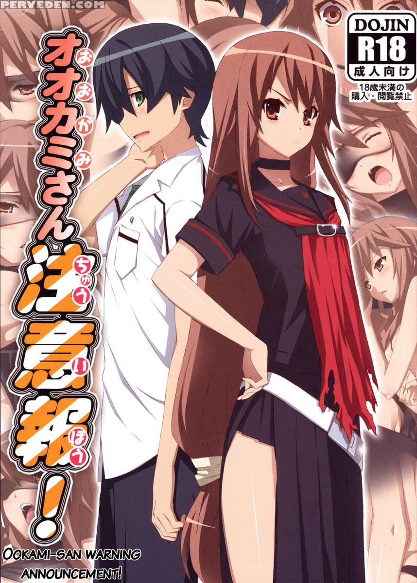 Ookami-san Chuuihou! 1
