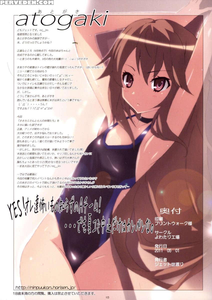 Ookami-san Chuuihou! 1