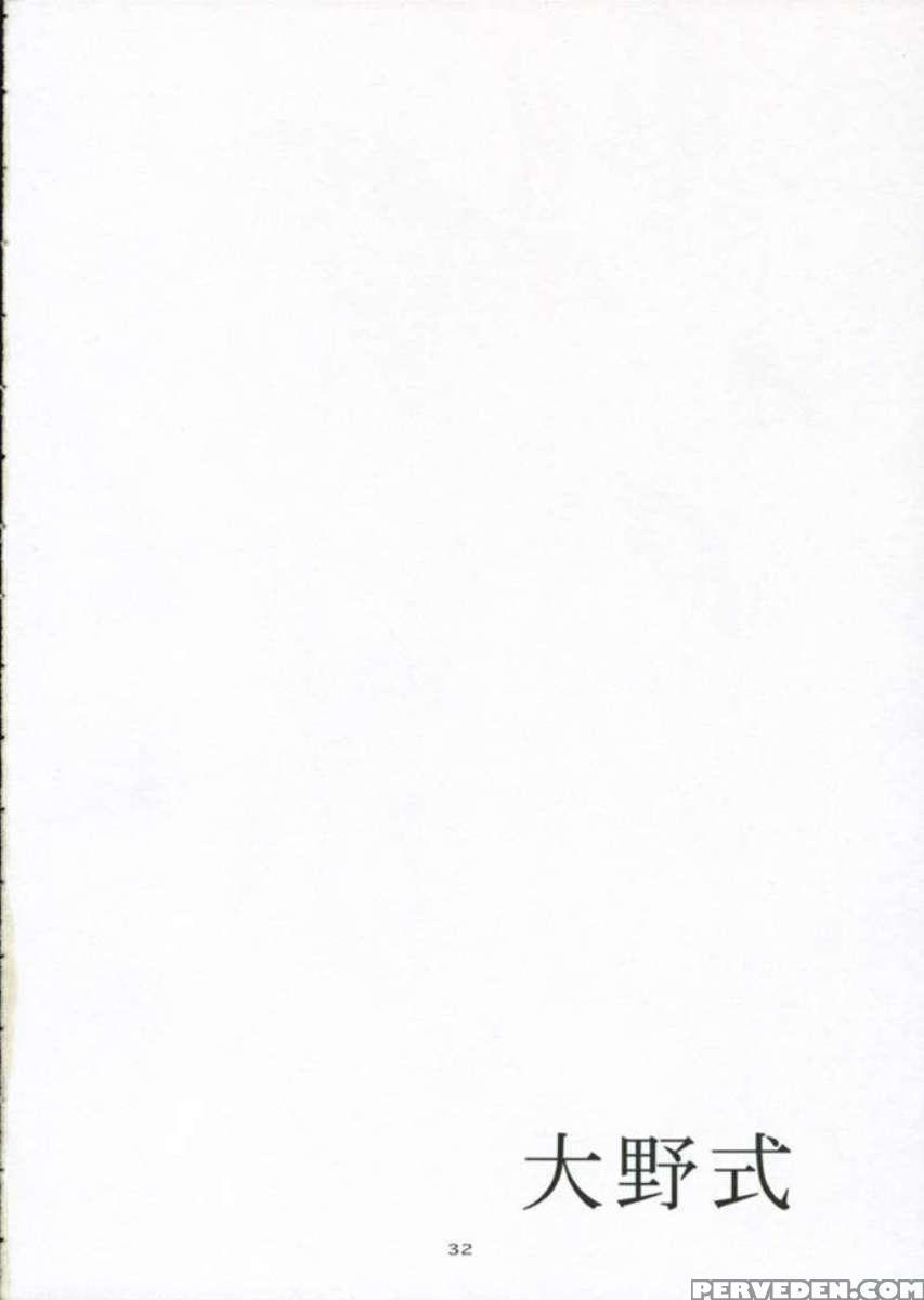 Oono Shiki #3 Chapter 1 Page 31