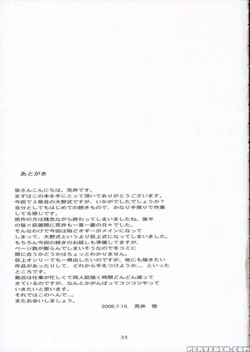 Oono Shiki #3 Chapter 1 Page 32