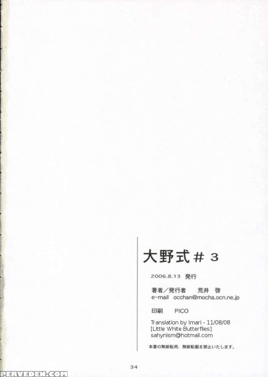 Oono Shiki #3 Chapter 1 Page 33