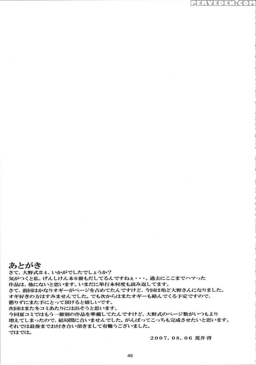 Oono Shiki #4 Chapter 1 Page 48