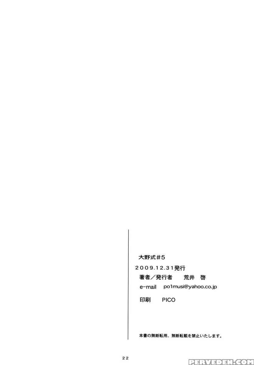 Oono Shiki #5 Chapter 1 Page 21