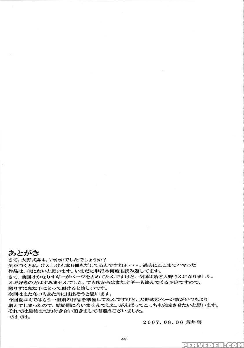 Oono Shiki 4 - Genshiken 1