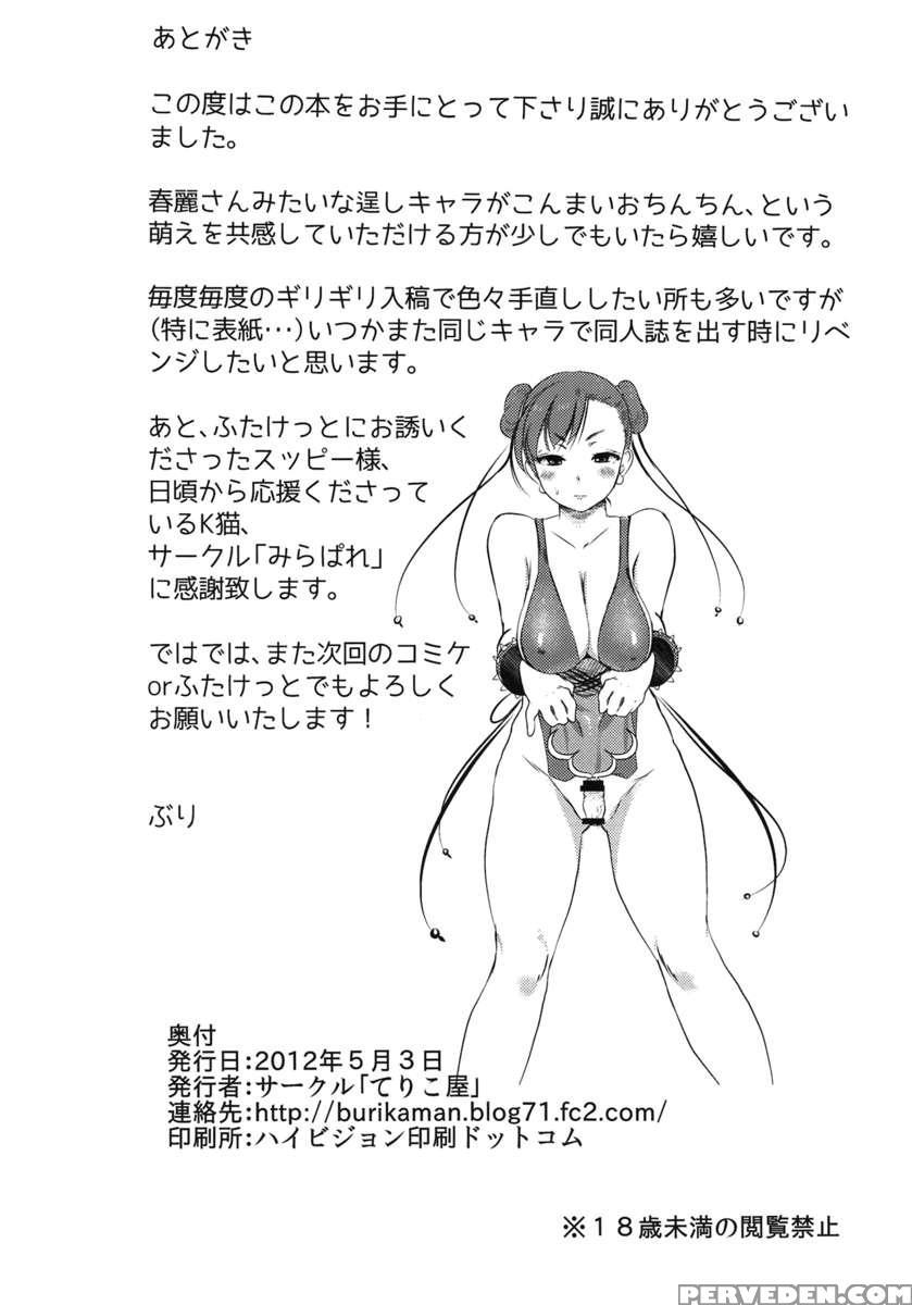 Operation Futanari 1
