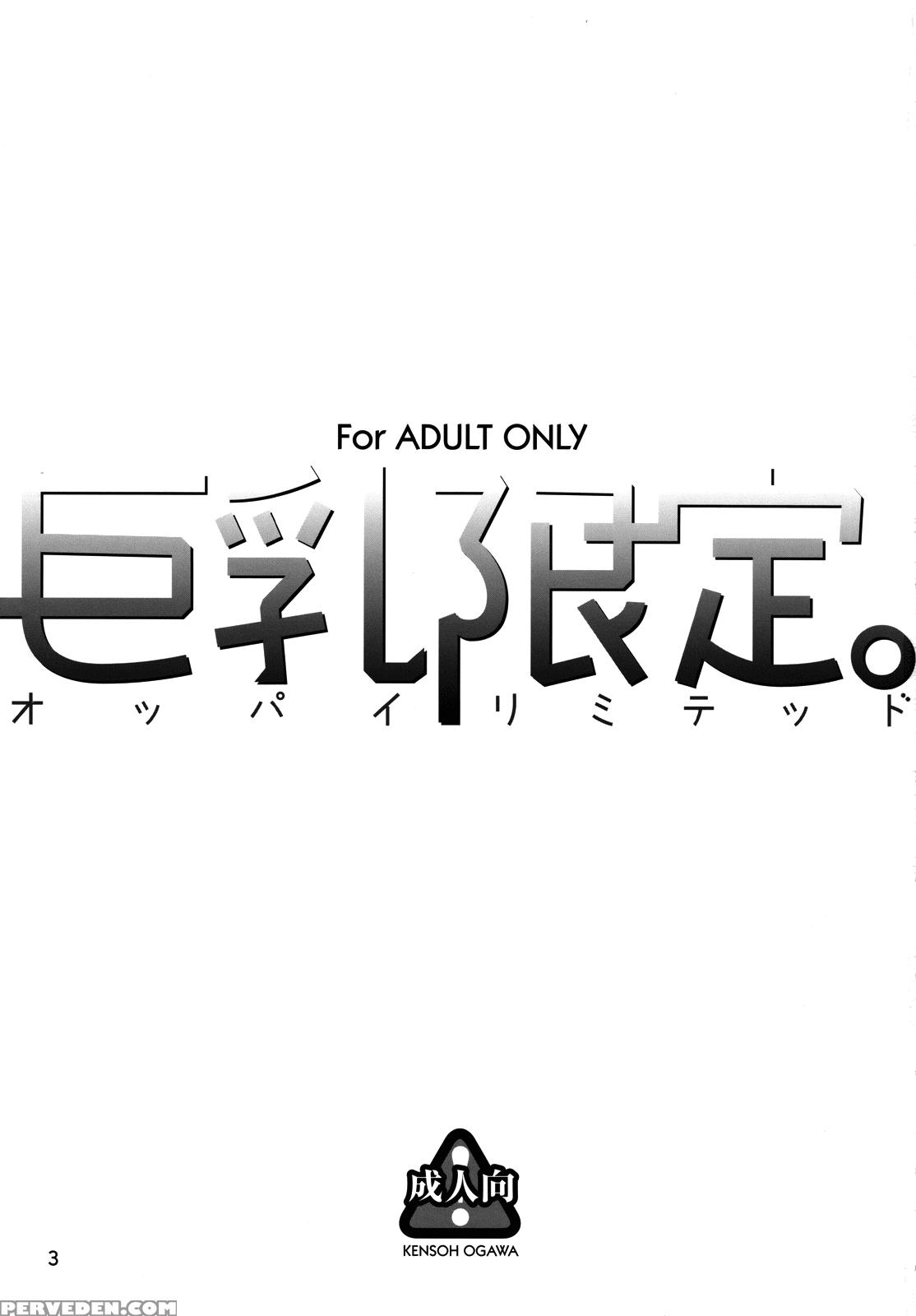 Oppai Limited - Hatsukoi Limited 1
