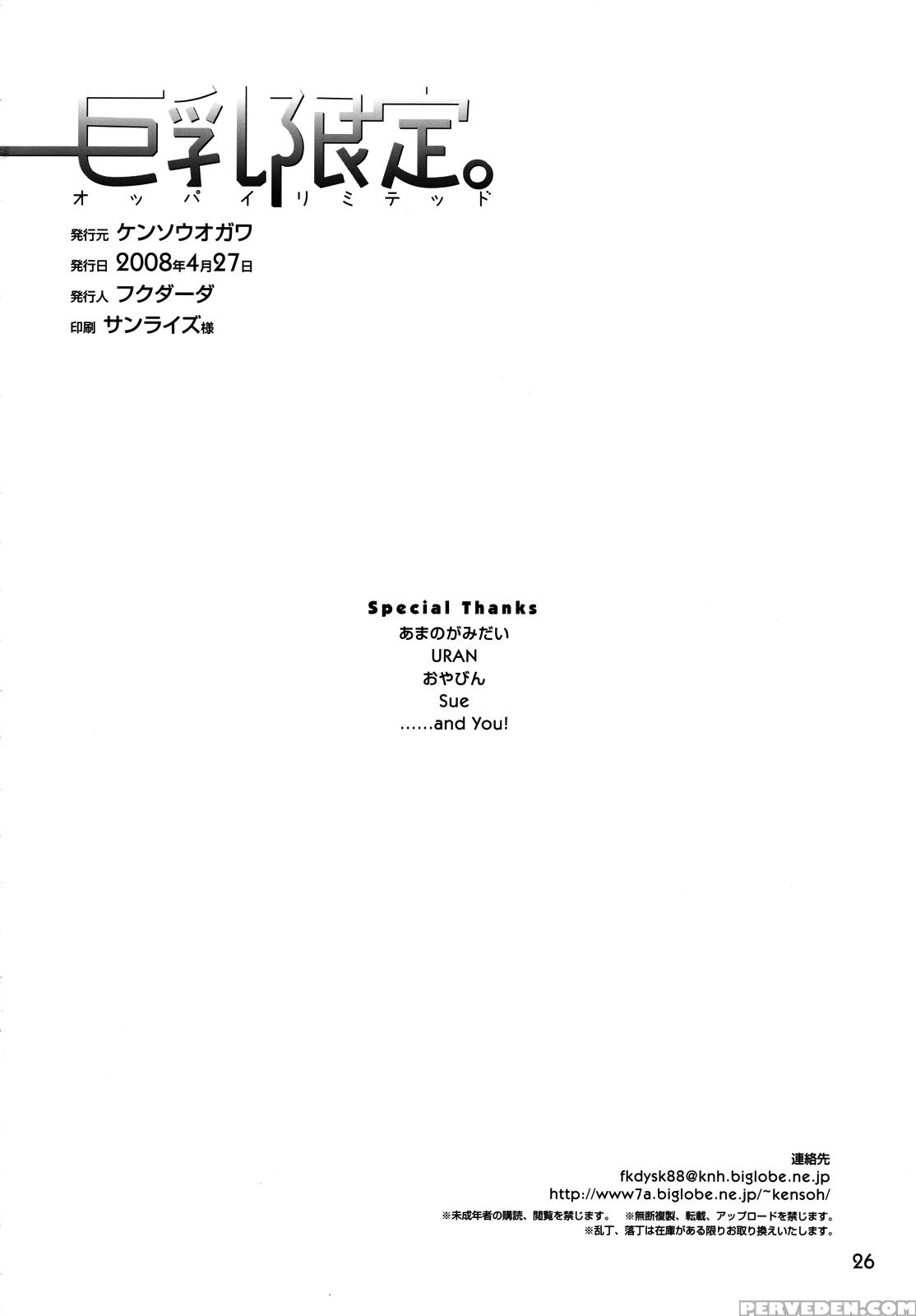 Oppai Limited - Hatsukoi Limited 1