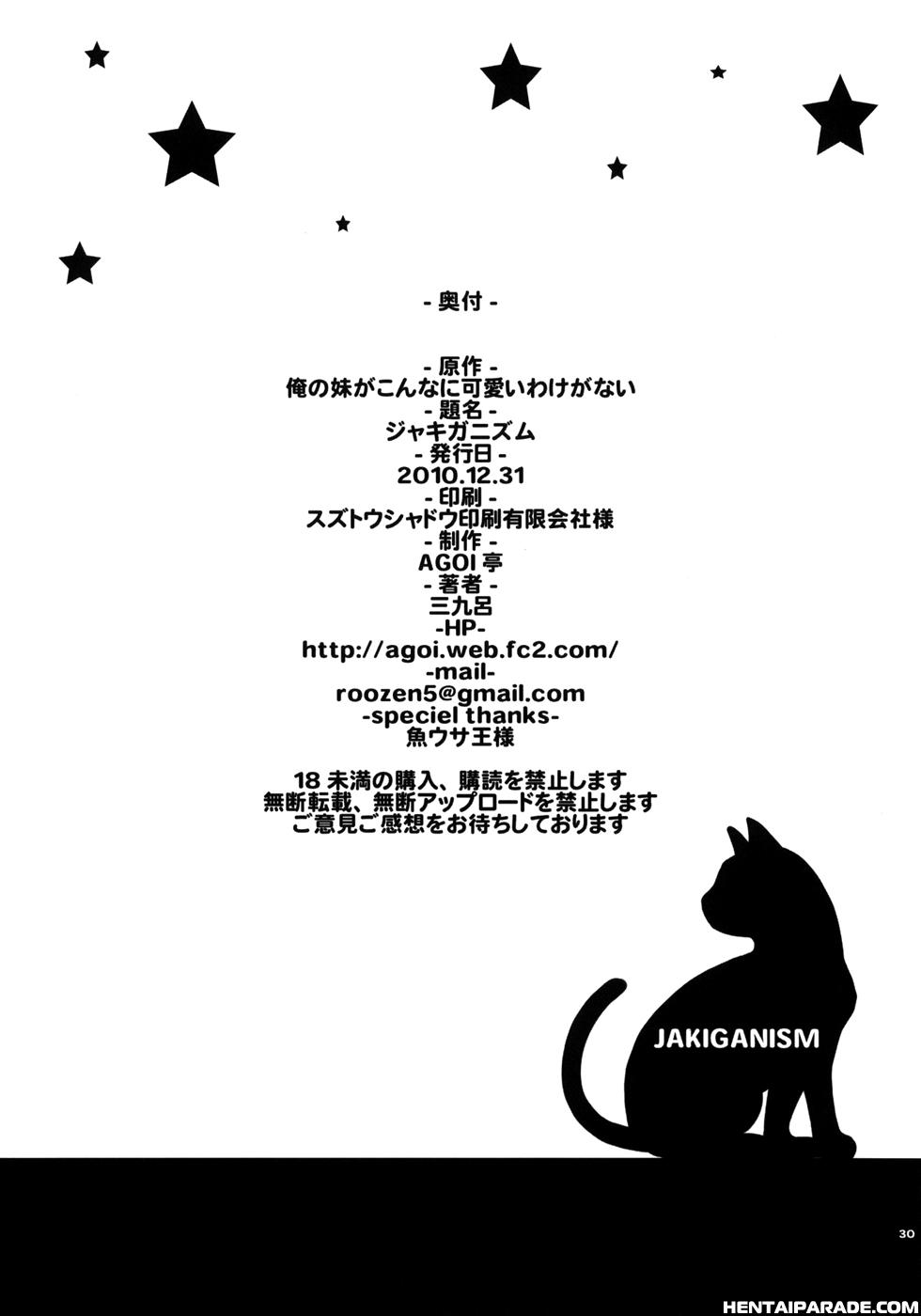 Ore No Imouto Ga Konna Ni Kawaii Wake Ga Nai Dj - Jyakiganism 1
