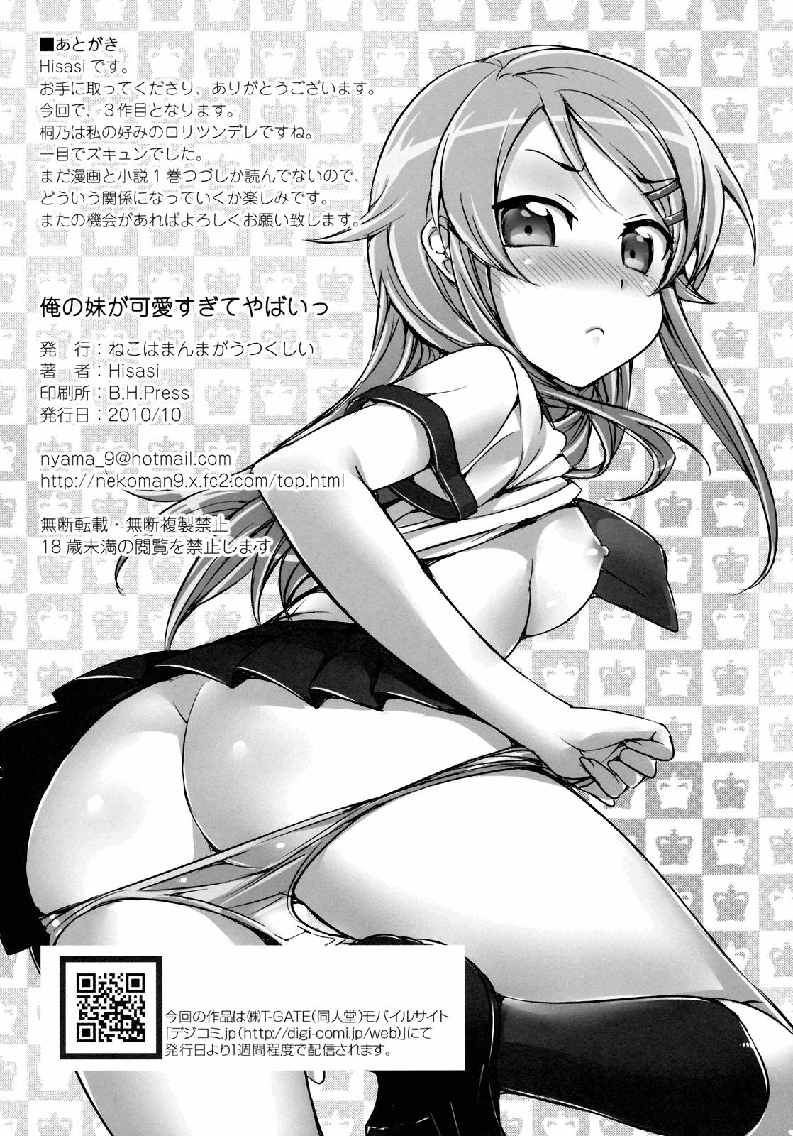 Ore No Imouto Ga Konna Ni Kawaii Wake Ga Nai Dj - Ore No Imouto Ga Kawaisugite Yabai 1
