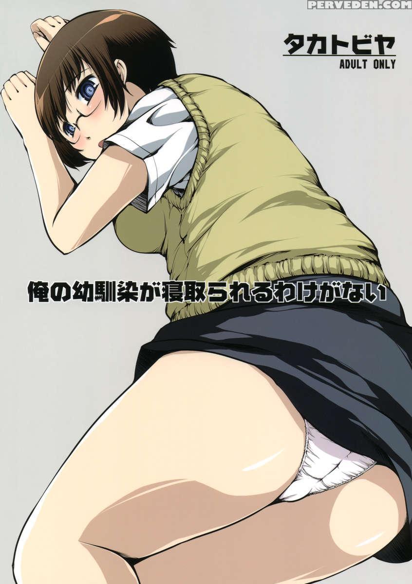 Ore No Osana Najimi Ga Netorare Ru Wake Ga Nai 1