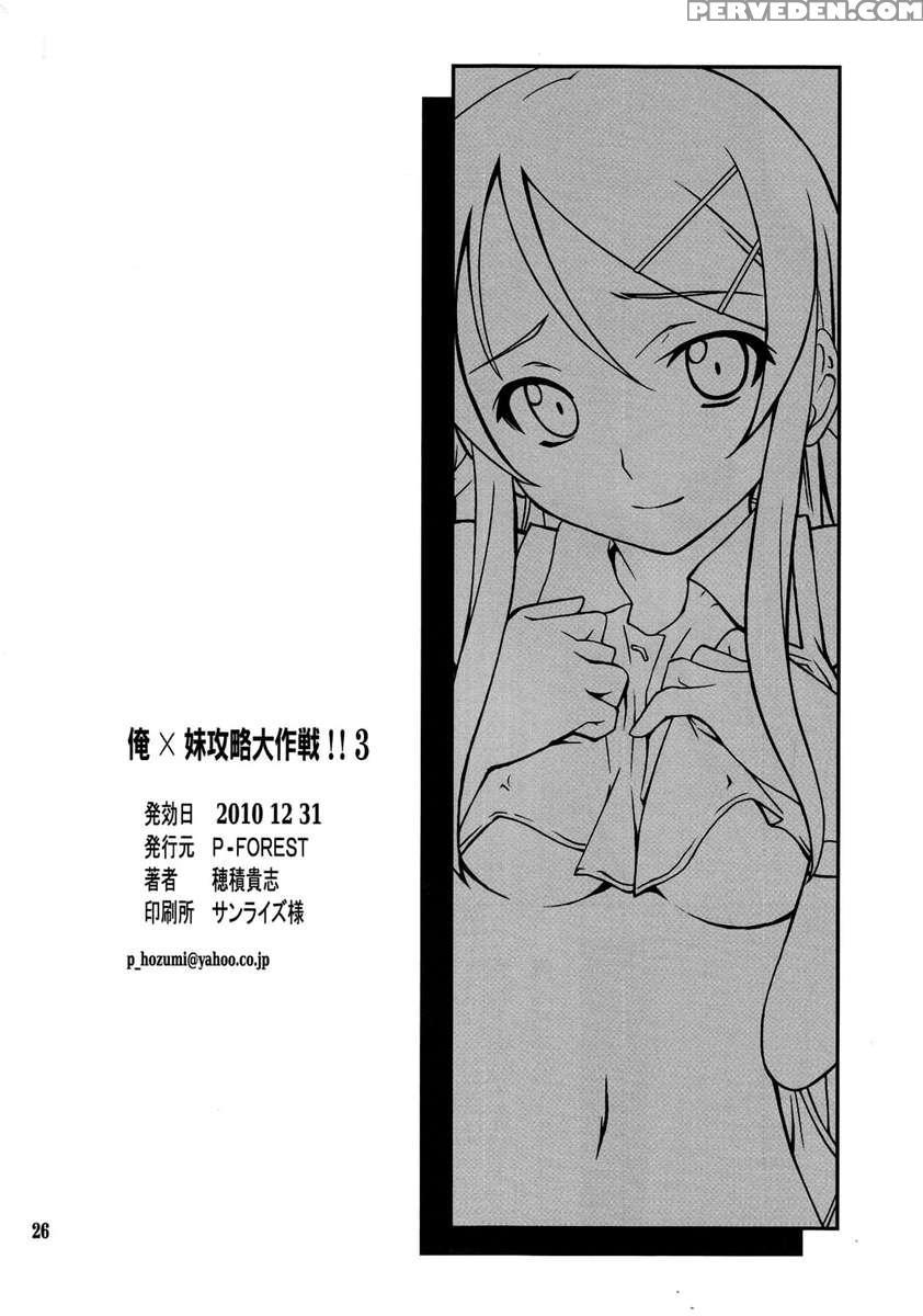 Ore X Imouto Kouryaku Daisakusen!! 03 1