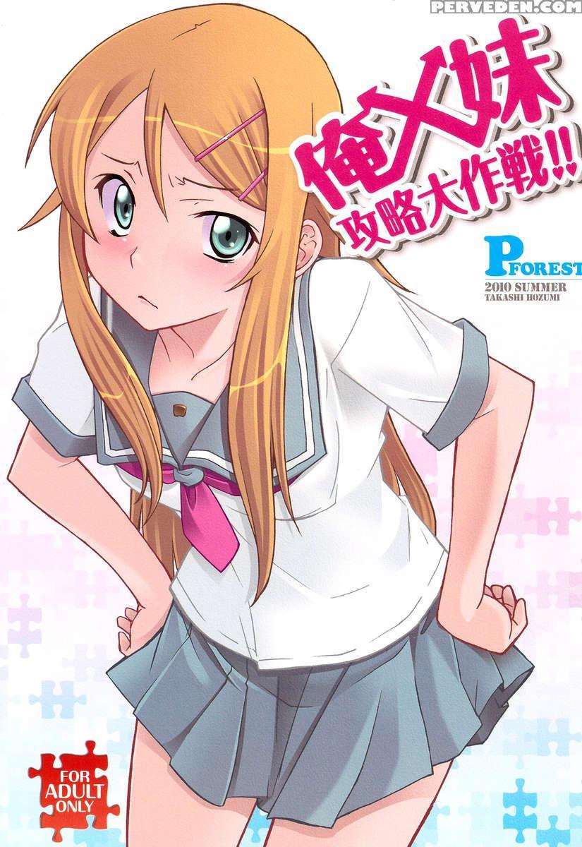 Ore X Imouto Kouryaku Daisakusen!! 1