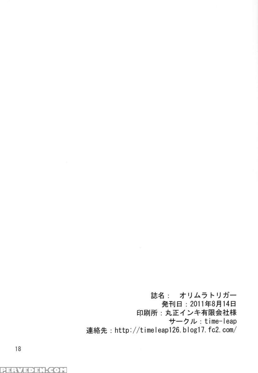 Orimura Trigger 1