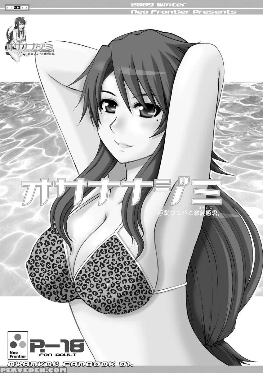 Osananajimi Kyonyuu Mamba To Gekinibuotoko 1