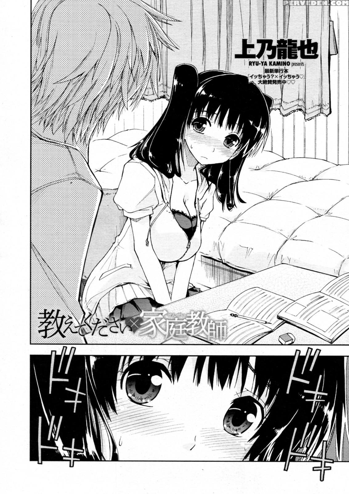 Oshiete Kudasai X Katei Kyoushi Ch. 1 - Original Work 1
