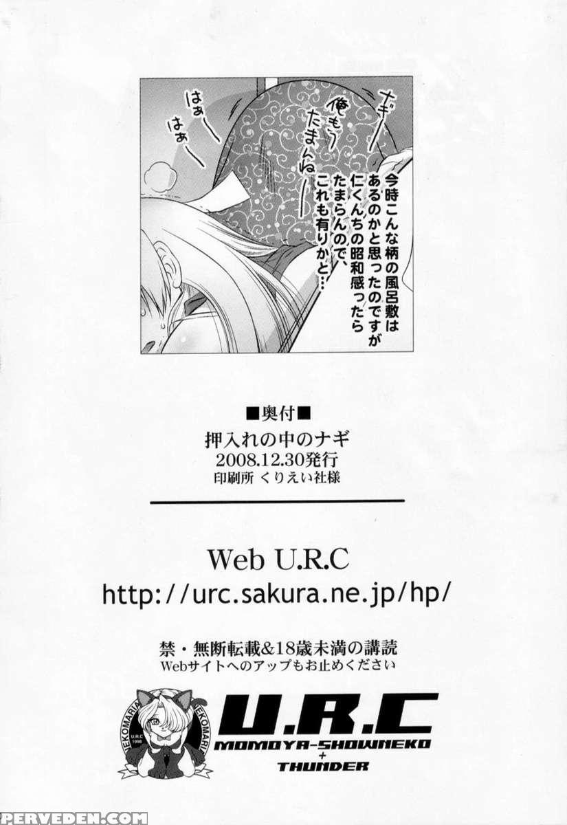 Oshiire No Naka No Nagi 1