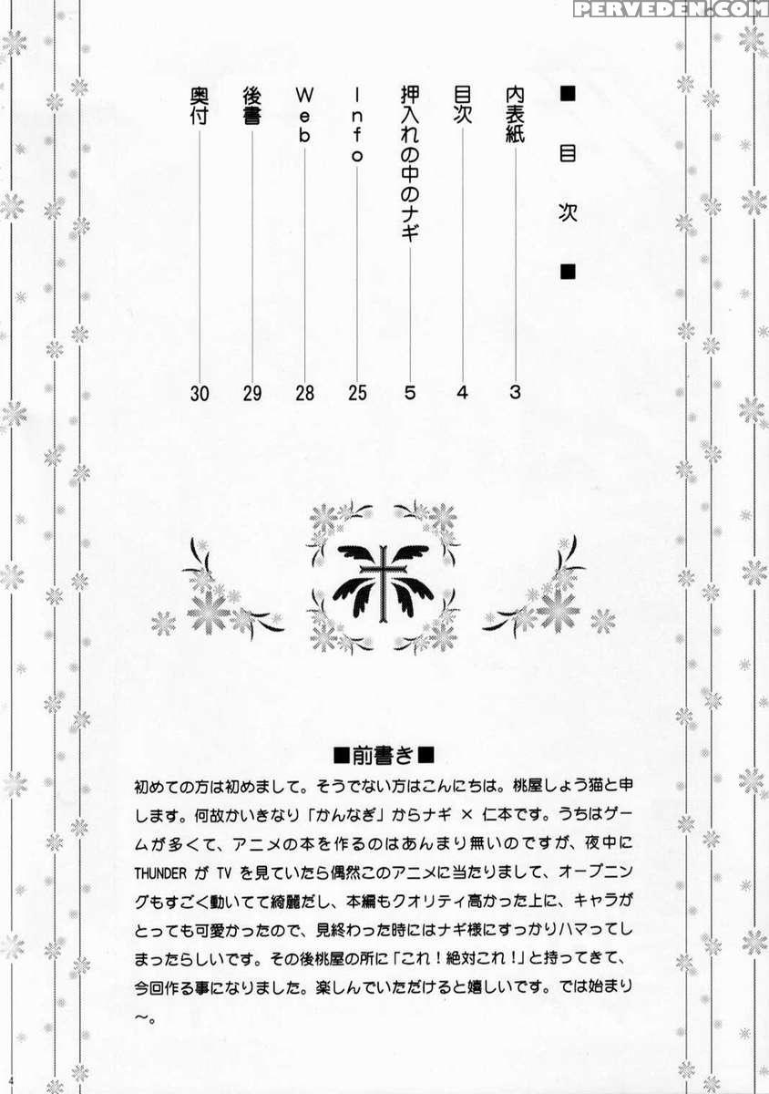 Oshiire No Naka No Nagi 1