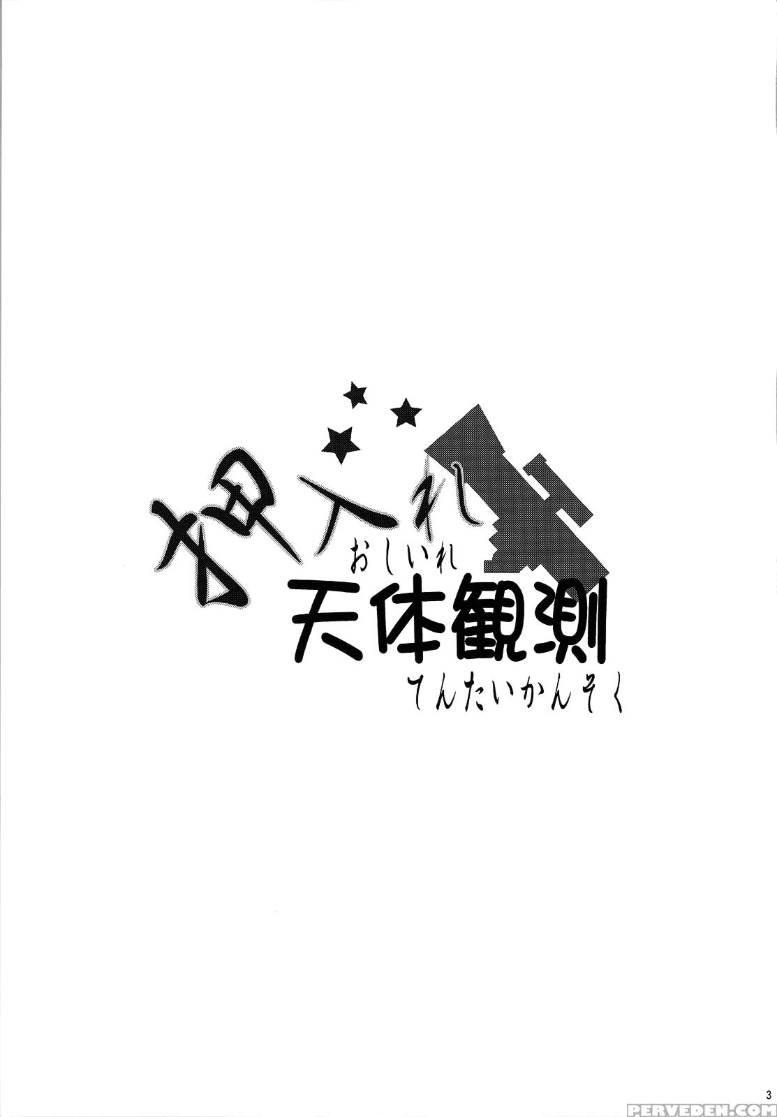 Oshiire Tentaikansoku - Amagami 1