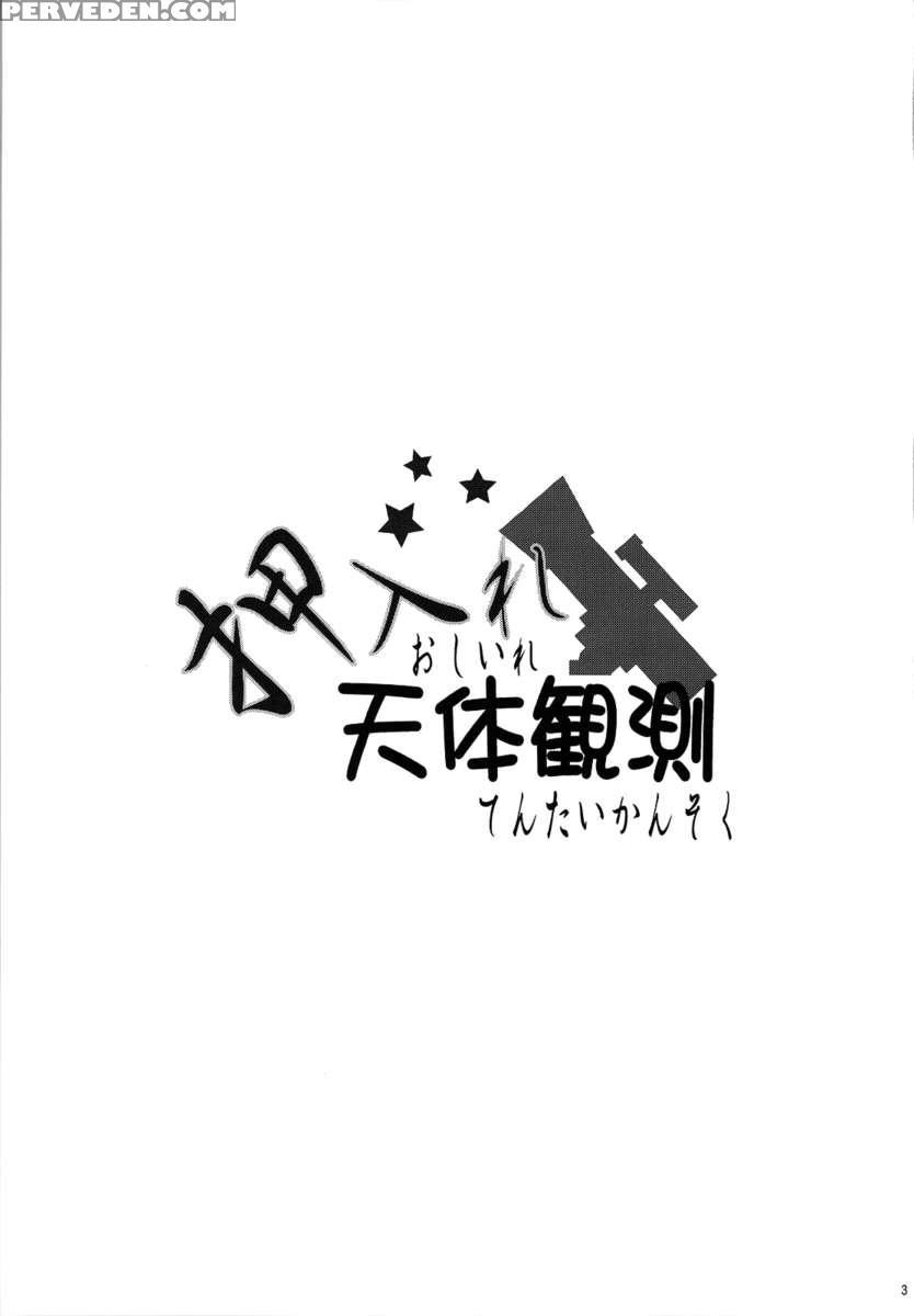 Oshiire Tentaikansoku 1