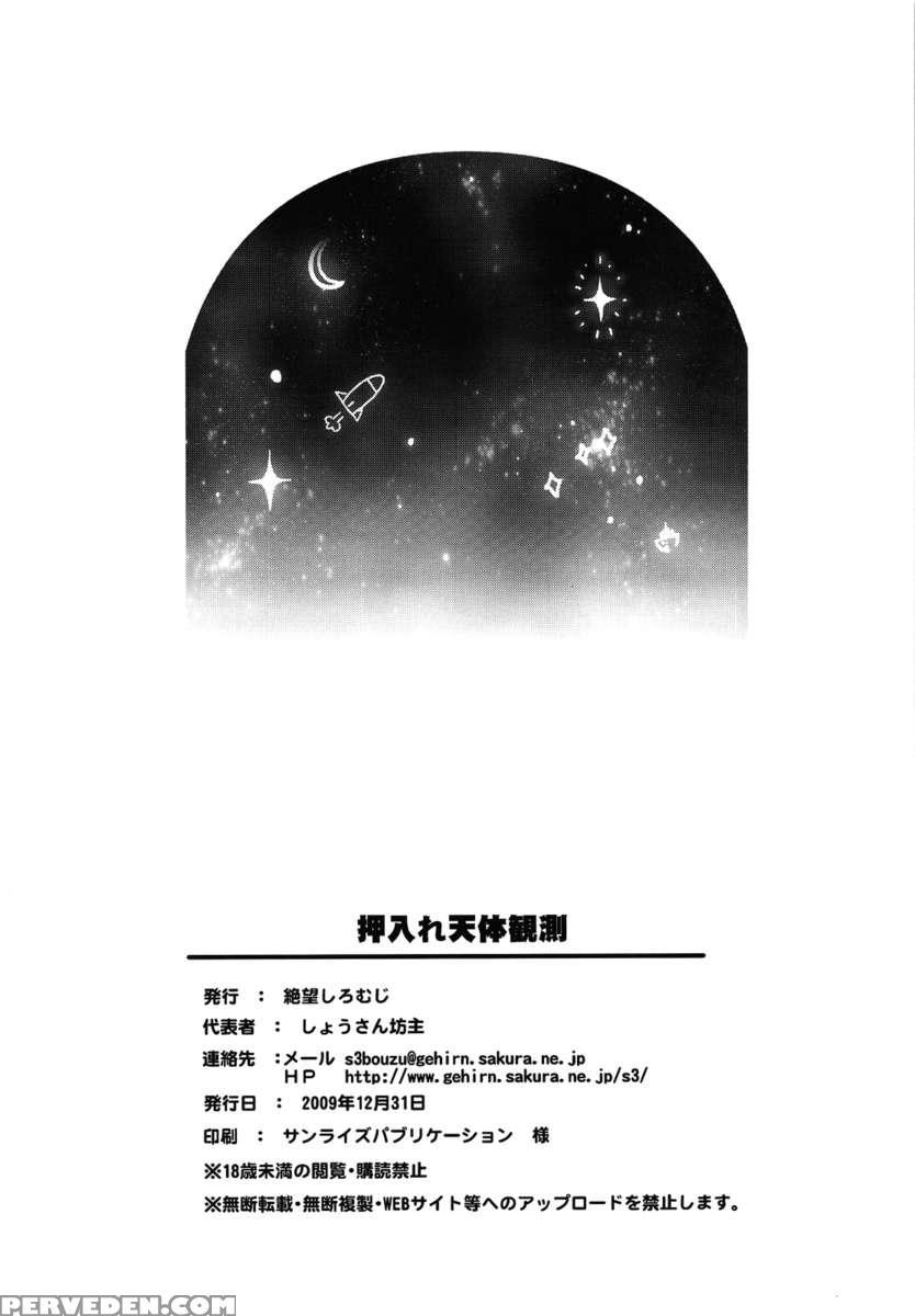 Oshiire Tentaikansoku 1