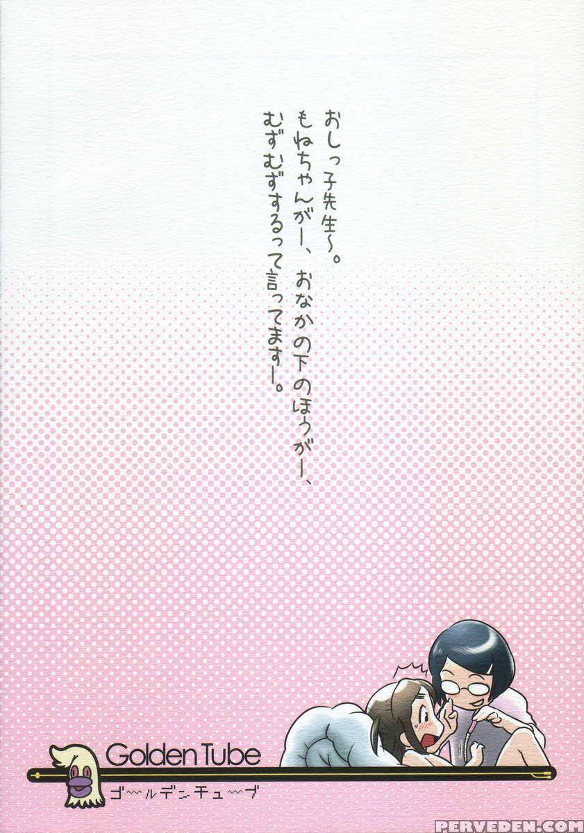 Oshikko Sensei~. 1