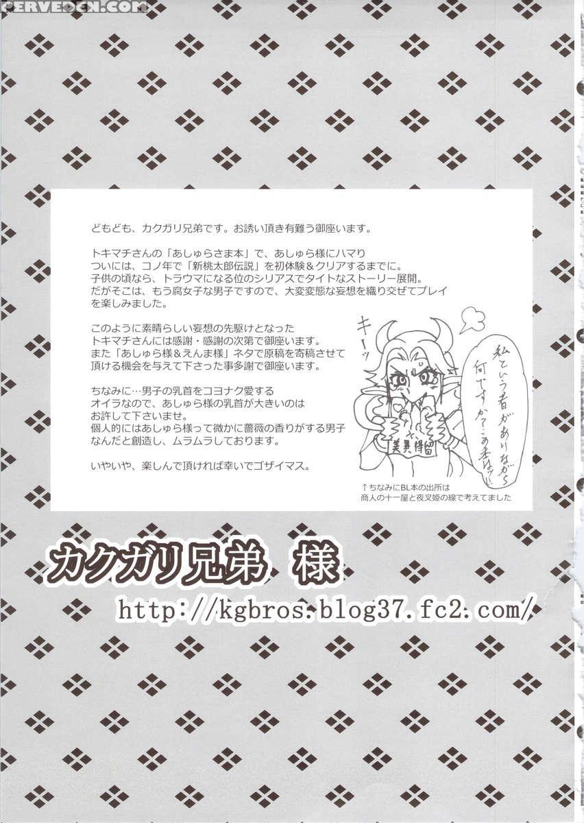 Oshitai Moushiagemasu, Enma-sama. 1