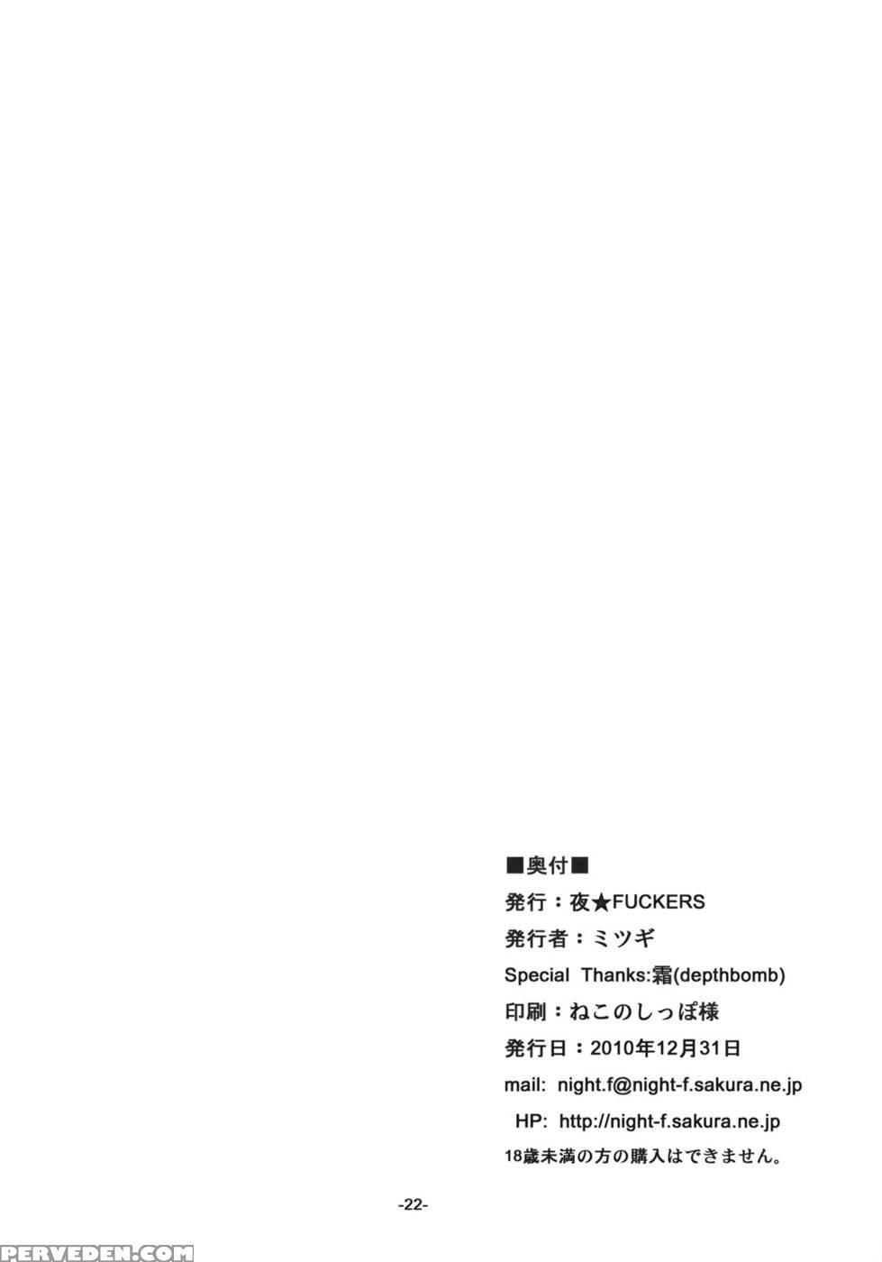 Otakare -kanojo Ga Spats Ni Kigaetara - Night Fuckers 1